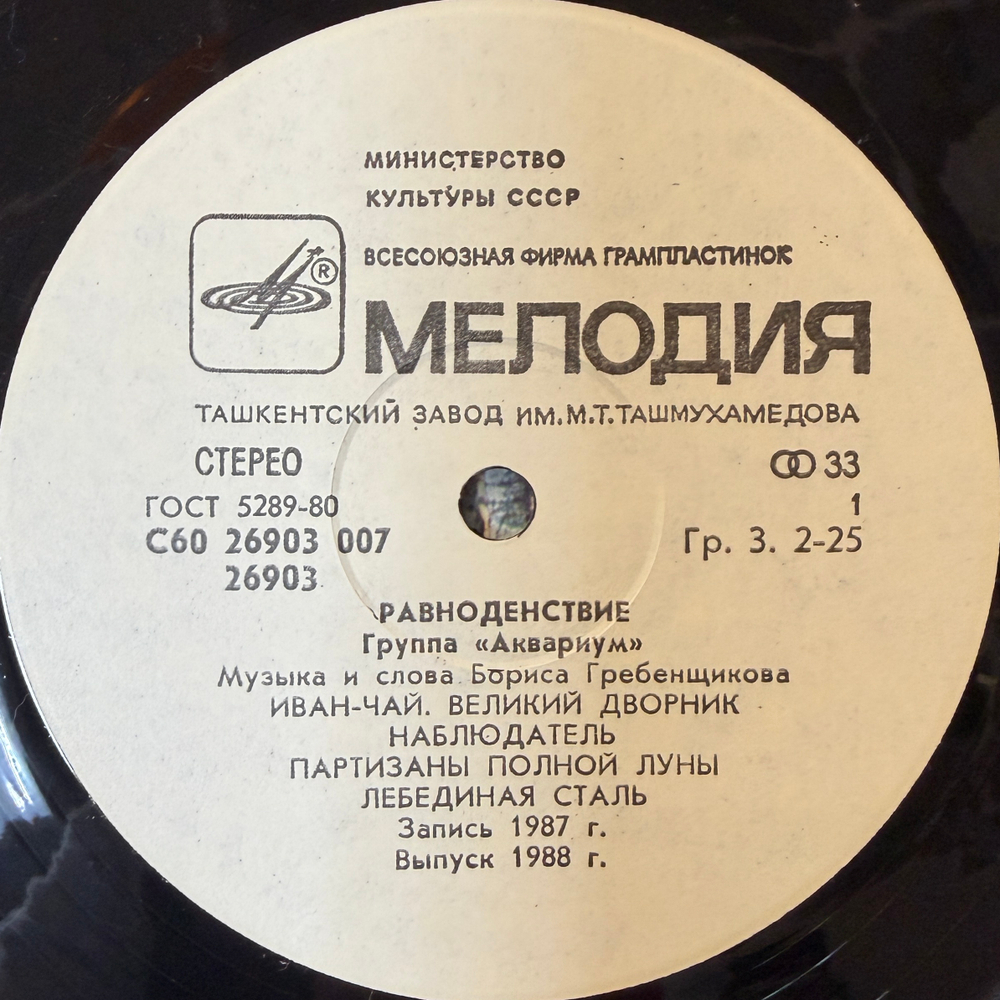 Виниловая пластинка Аквариум - Равноденствие LP
