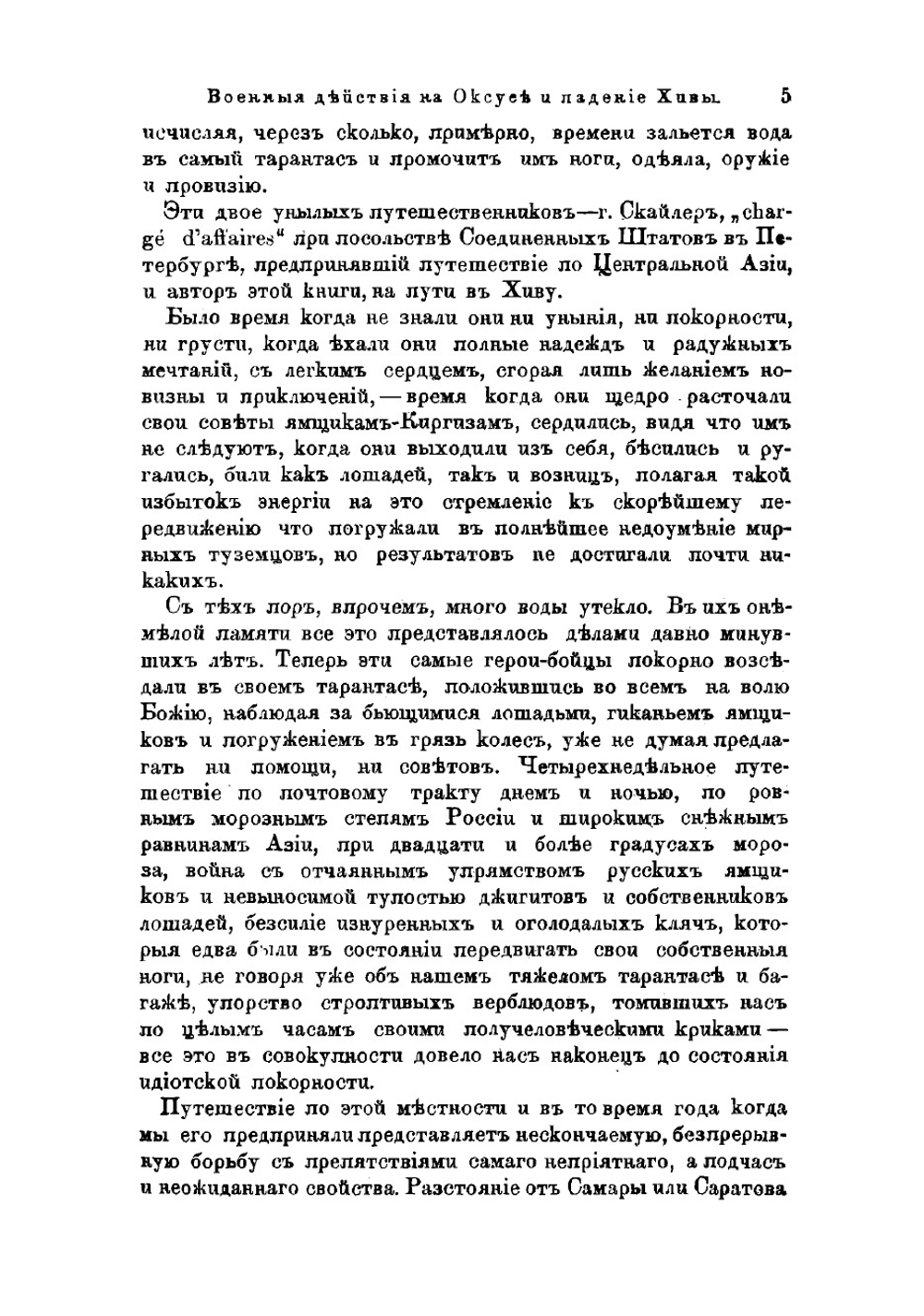 Военные действия на Оксусе и падение Хивы | Мак-Гахан Януарий Алоизий