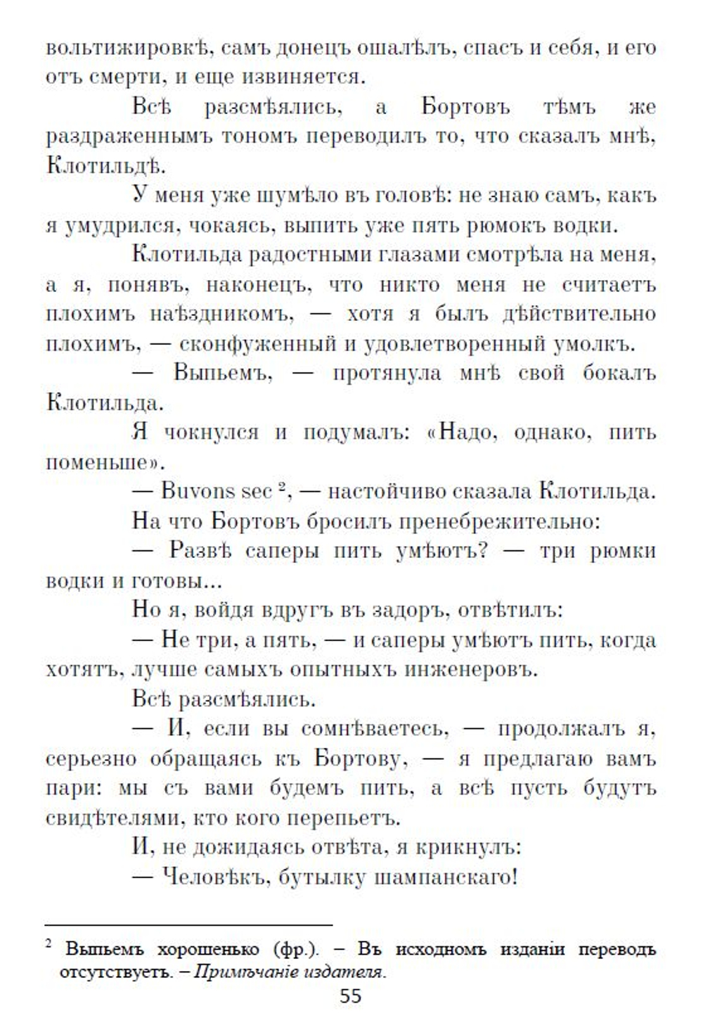 Электронная книга с рассказом Н. Г. Гарина‑Михайловского «Клотильда», дореформенная орфография