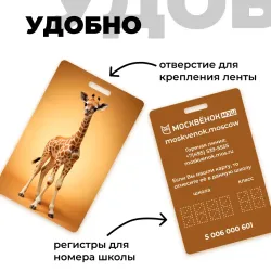 Карта Москвёнок ANIMALS №1 (проход + питание)