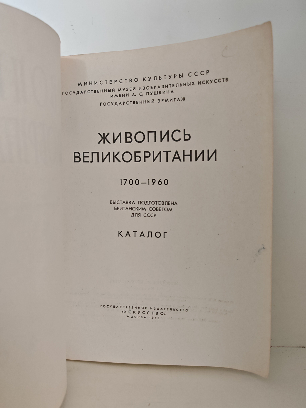 Живопись Великобритании. 1700-1960. Каталог