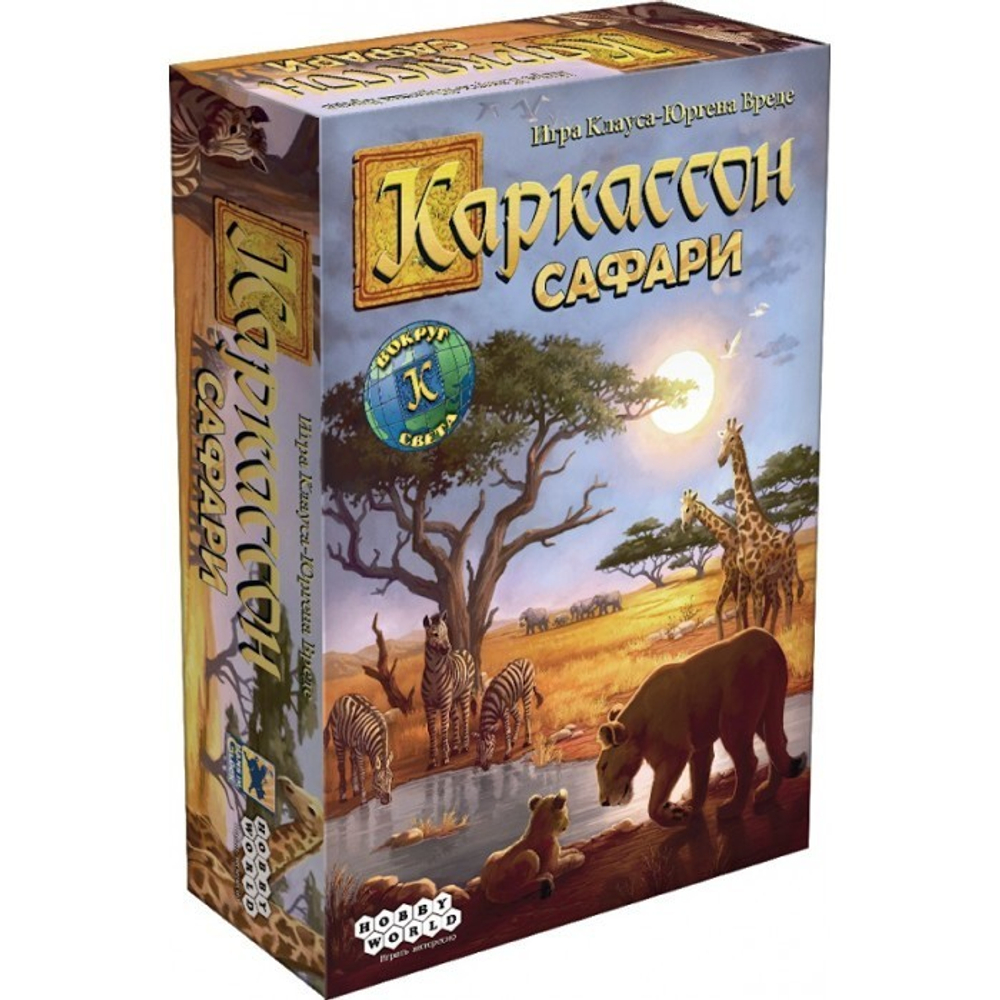 Каркассон. Сафари