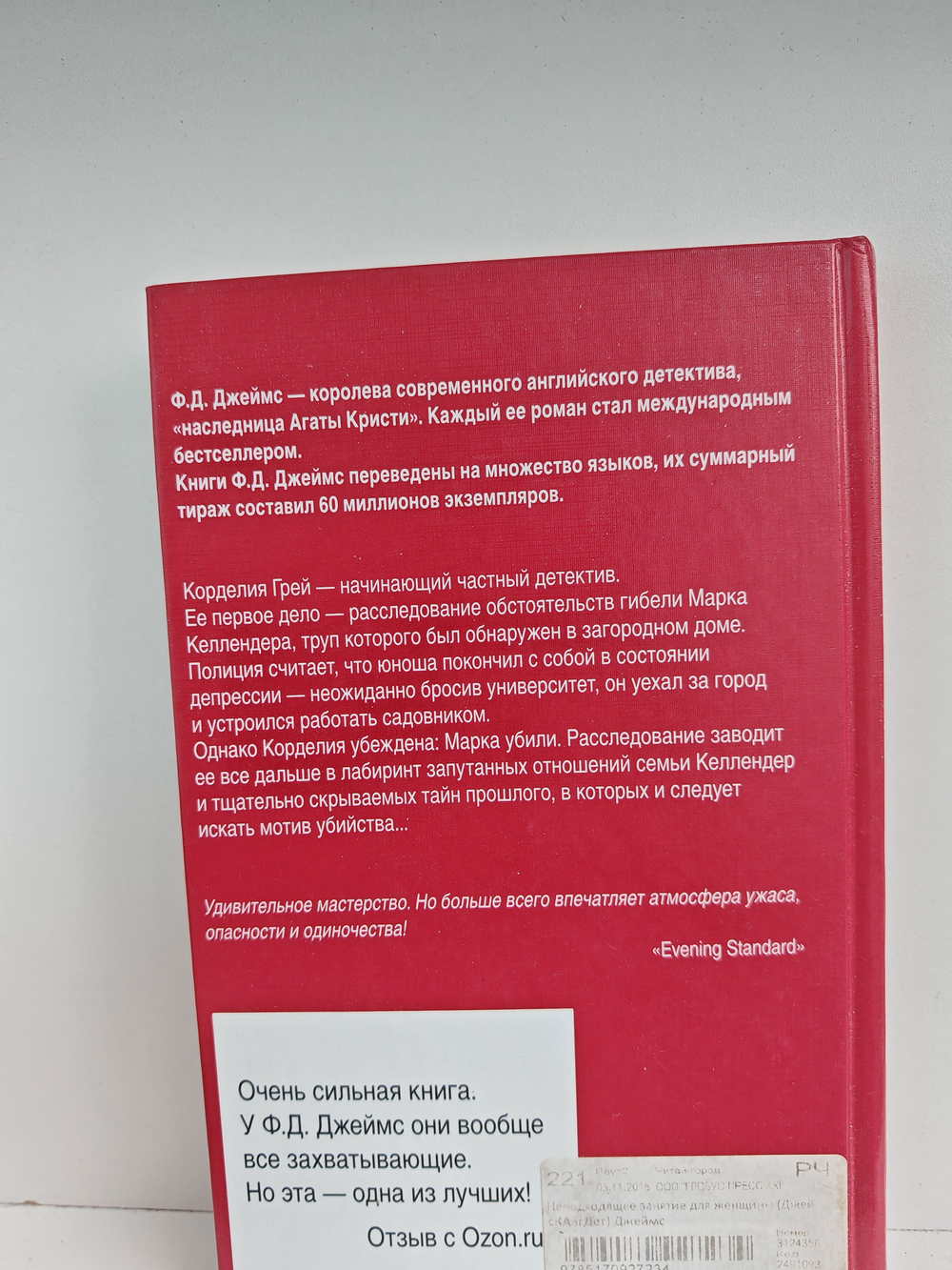 Неподходящее занятие для женщины