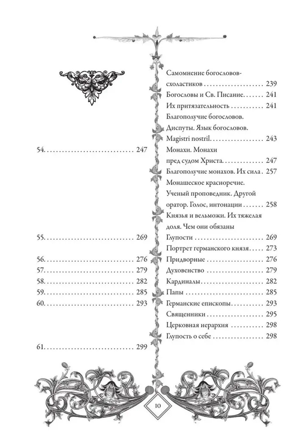 Похвала глупости. Moriae Encomium