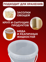 Ведро пластиковое пищевое с крышкой 5л (прозрачное), 10 шт.