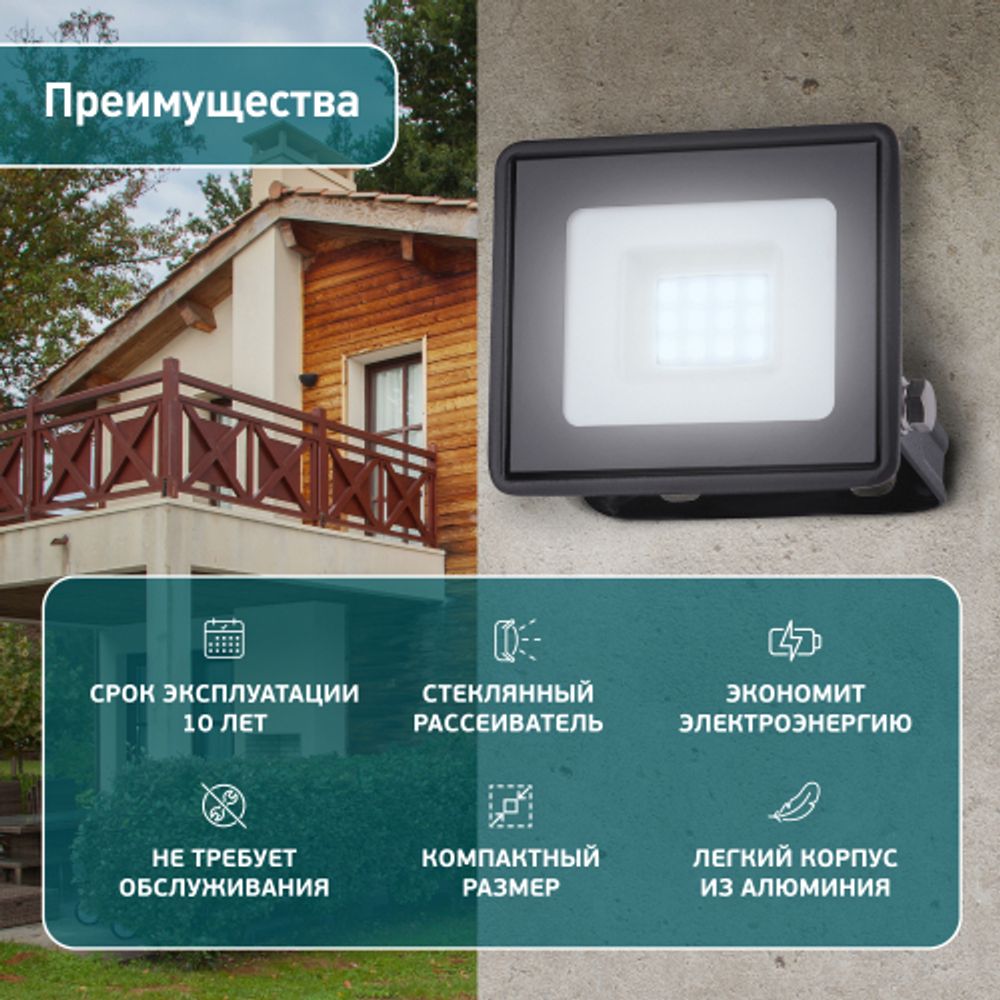 Прожектор светодиодный уличный ЭРА LPR-023-0-40K-010 10Вт 4000K 800Лм IP65