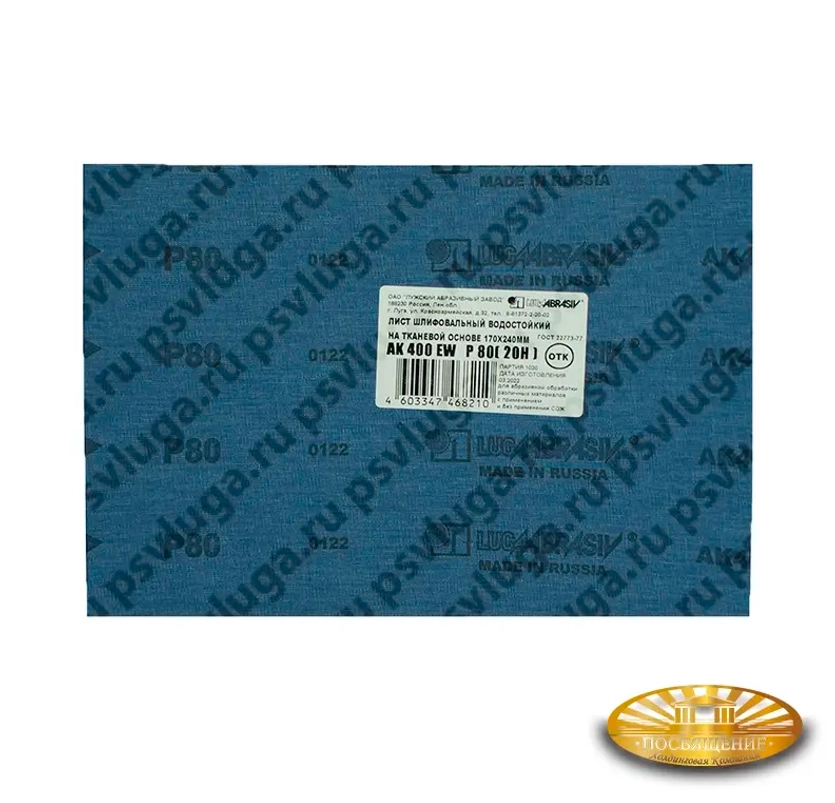 Лист 170х240 P80