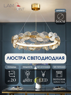 Люстра подвесная золотая светодиодная в гостиную, LED, 60см, 3 режима