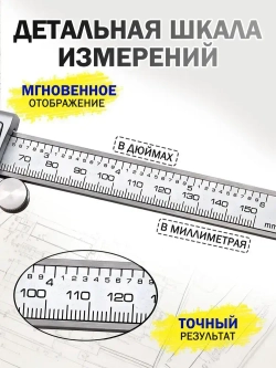 Штангенциркуль электронный цифровой металлический