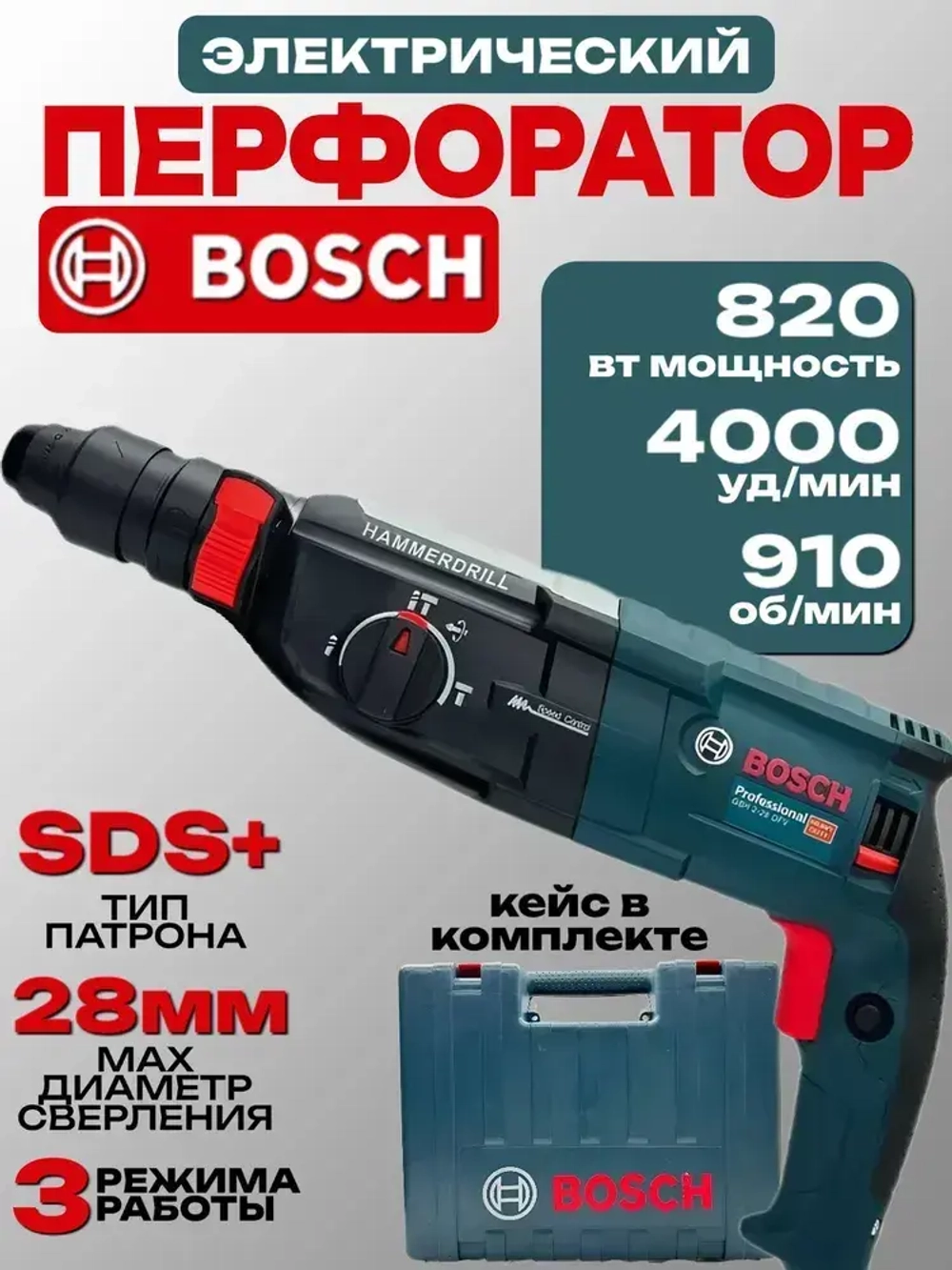 Перфоратор электрический профессиональный