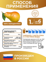 Сок концентрированный грушевый без сахара 5 кг