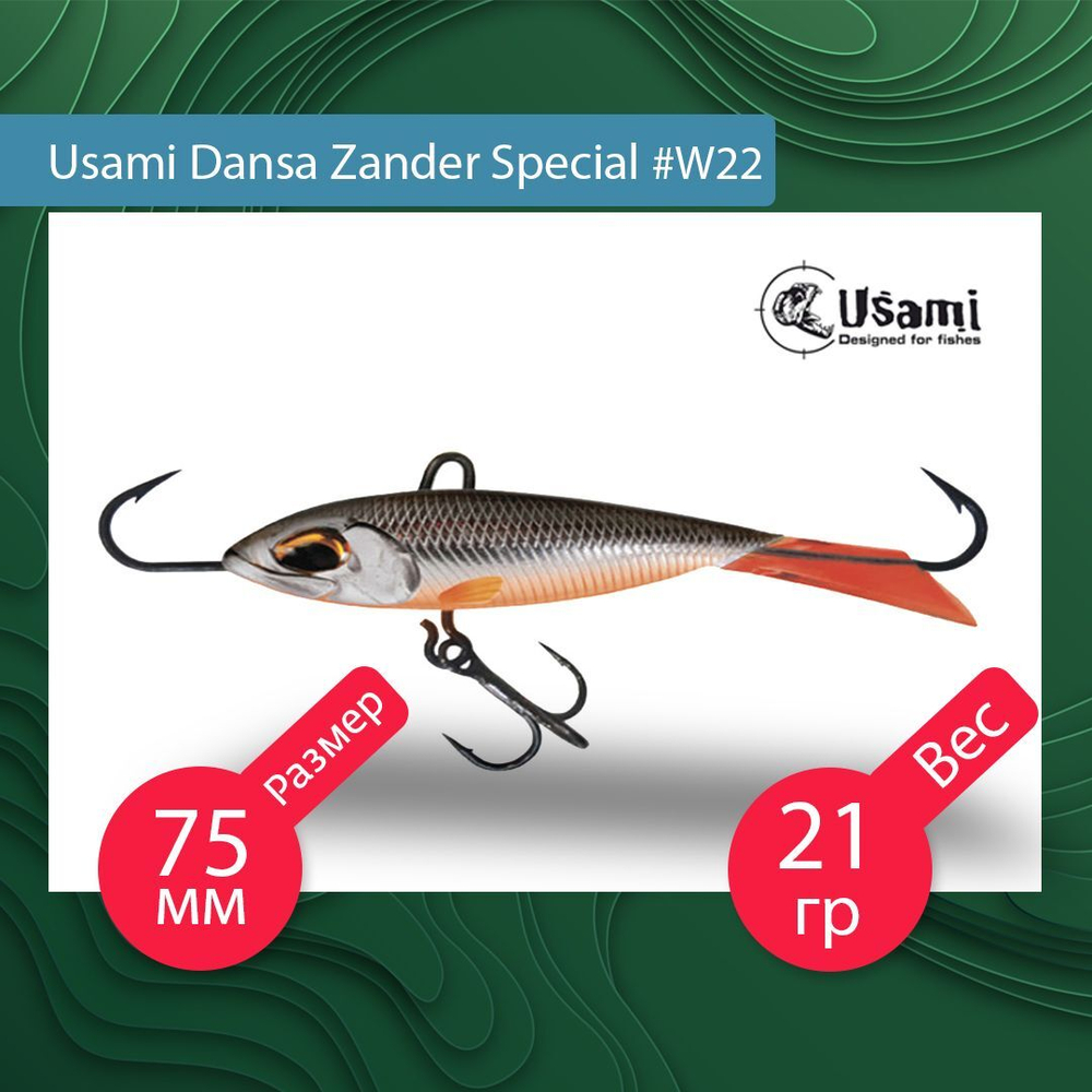 Балансир для зимней рыбалки  Dansa Zander Special 75 мм #W76