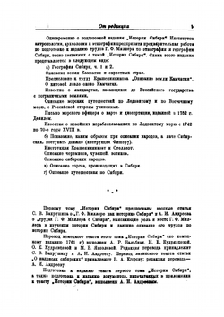 История Сибири | Миллер Герард Фридрих