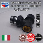 Вентиль настроеч УГЛ. НИЖ.  (ЧЕРНЫЙ)  1/2  ViEiR  (80/10/1шт)