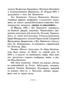 Александр II-й. царь освободитель | С.И. Пономарев