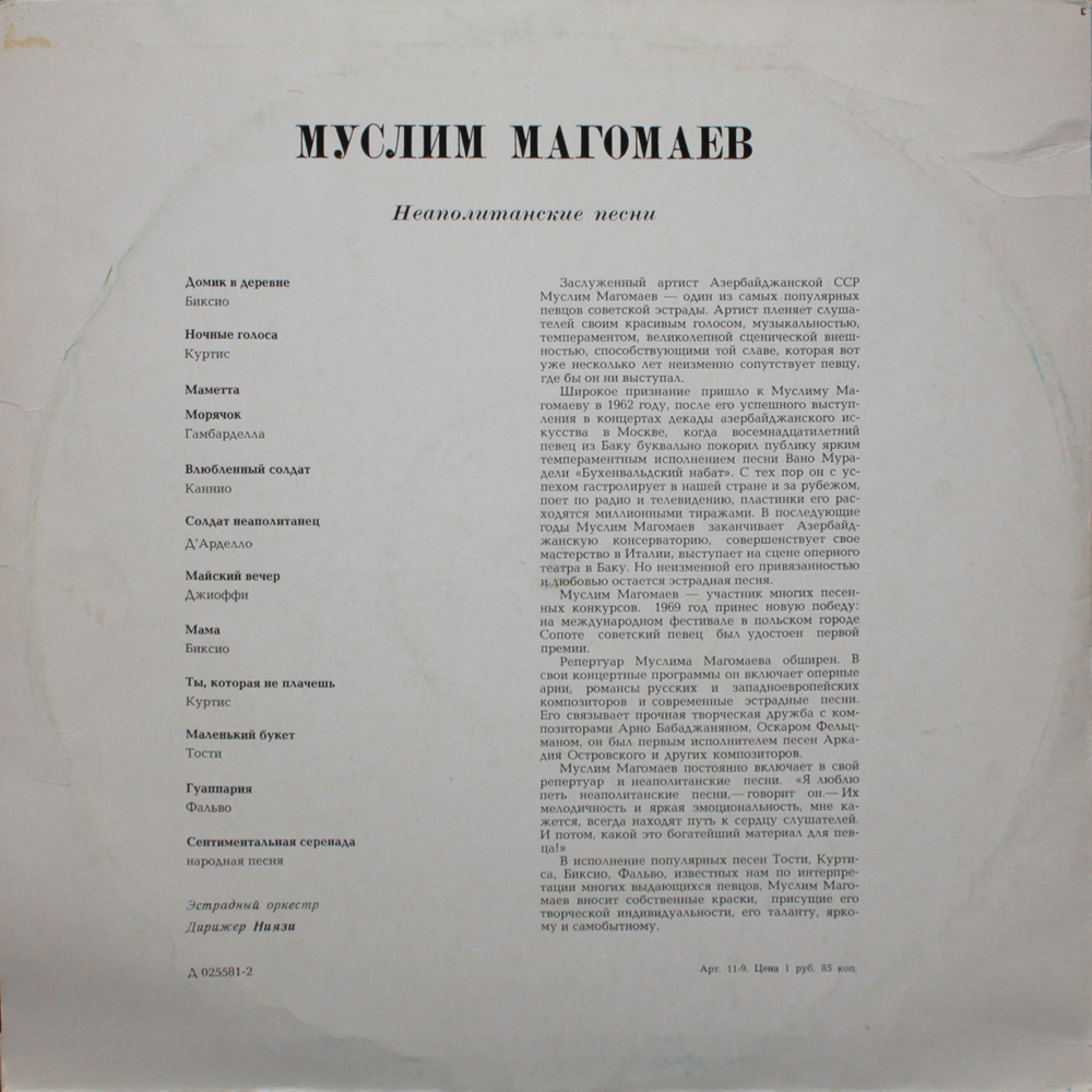 Муслим Магомаев / Неаполитанские Песни (LP)