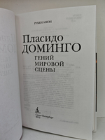 Пласидо Доминго: Гений мировой сцены