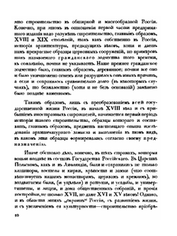 Памятники старинной архитектуры России | Г.К. Лукомский