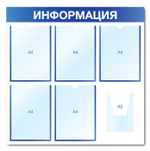 Информационный стенд - доска "ИНФОРМАЦИЯ" (75х75 см), 5 плоских карманов А4, 1 объемный карман А5, синий