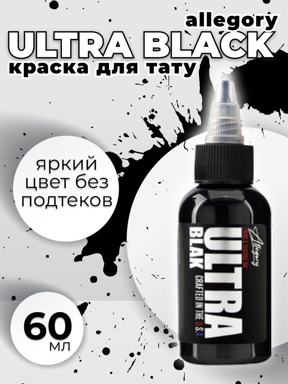 Пигмент краска Allegory ULTRA BLAK