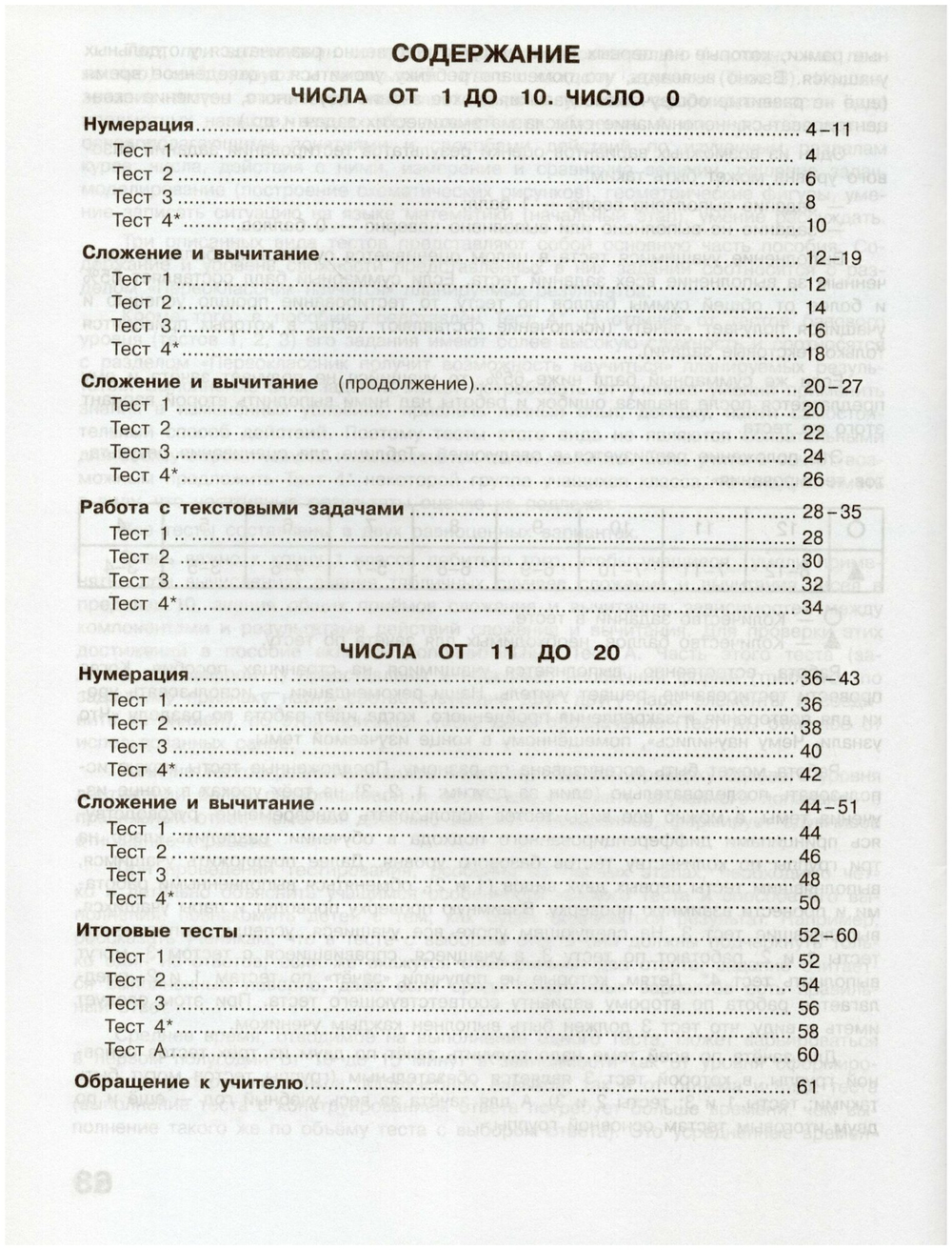 Математика. 1 класс. Тесты / Волкова С. И. / 2019