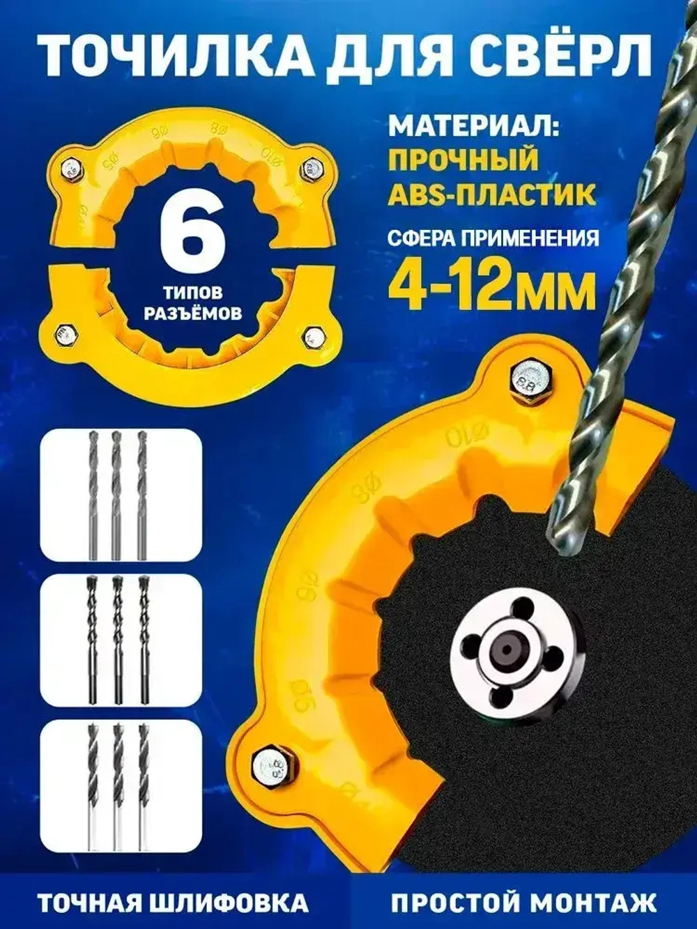 Точилка для сверл из ABS пластика, 4/5/6/8/10/12 мм, подходит для угловой шлифовальной машины 100-115 мм, 1 шт