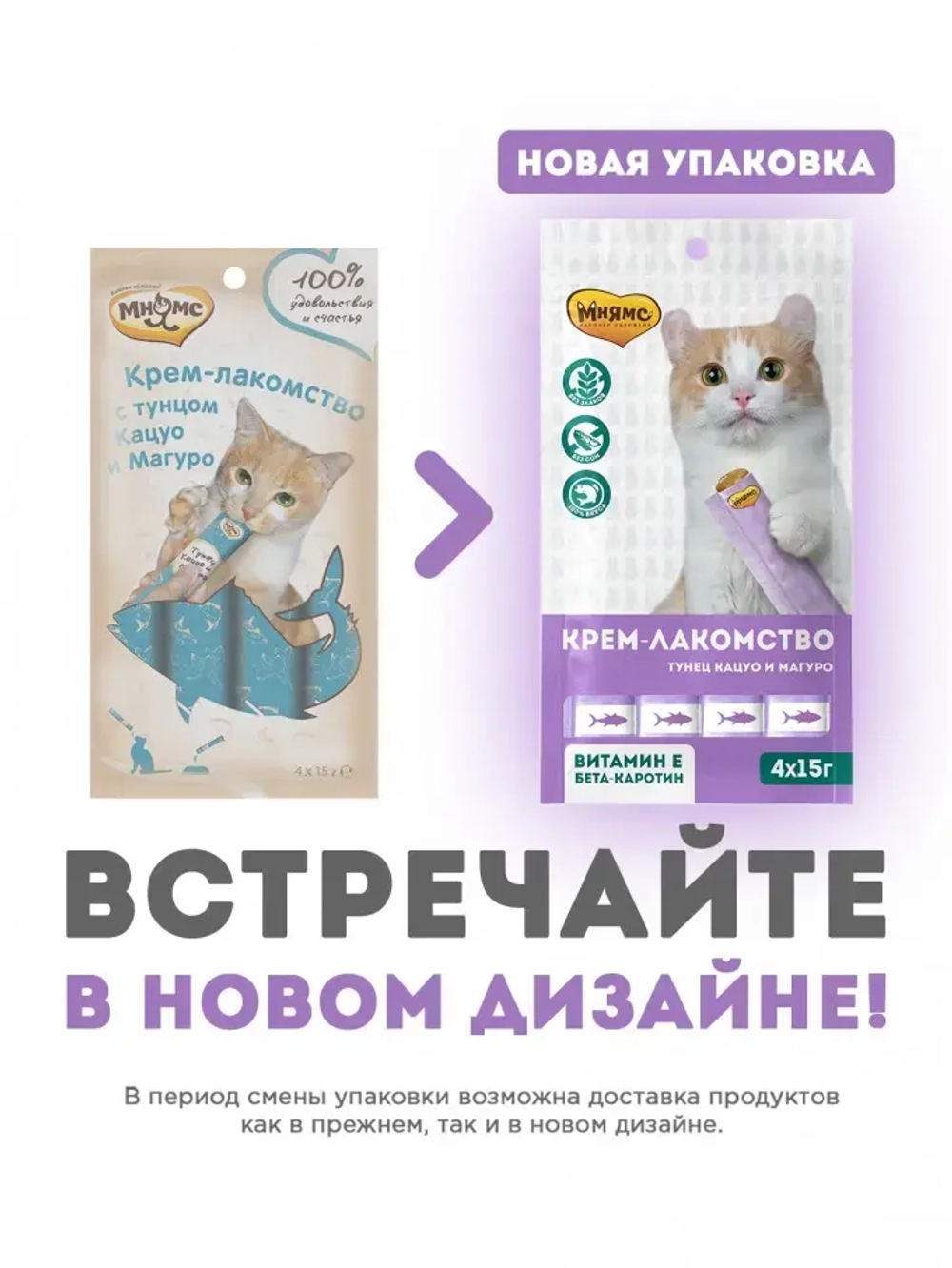 Крем-лакомство мнямс для кошек с тунцом кацуо и магуро - 60 г