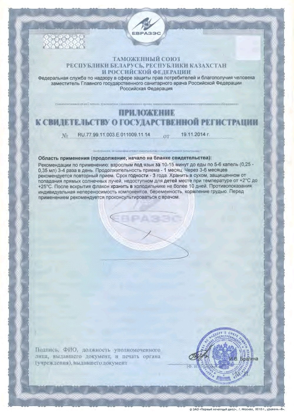 Бонотирк Лингвал