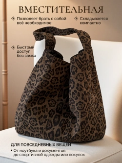 Сумка шоппер леопардовая тканевая через плечо