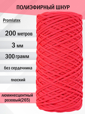 пэш-3-200-люминесцентный розовый(265)