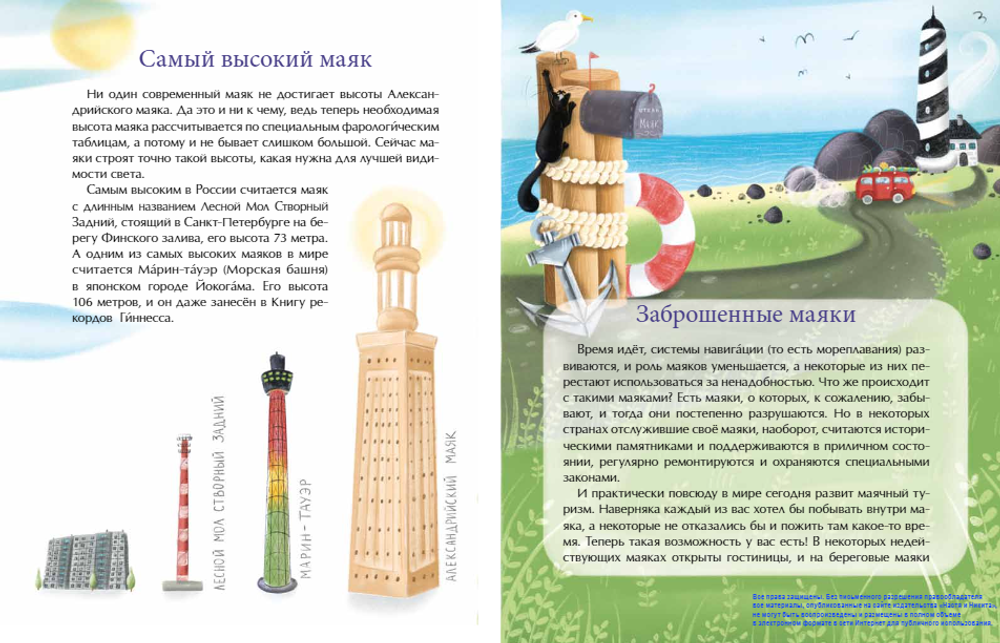 Маяки. Помощники капитанов