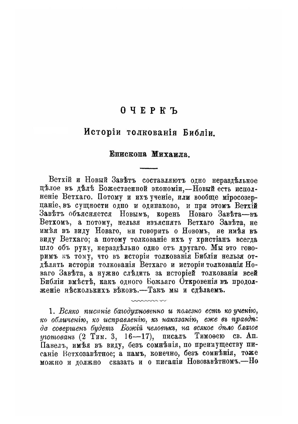 Библейская наука | Лузин Матвей Иванович