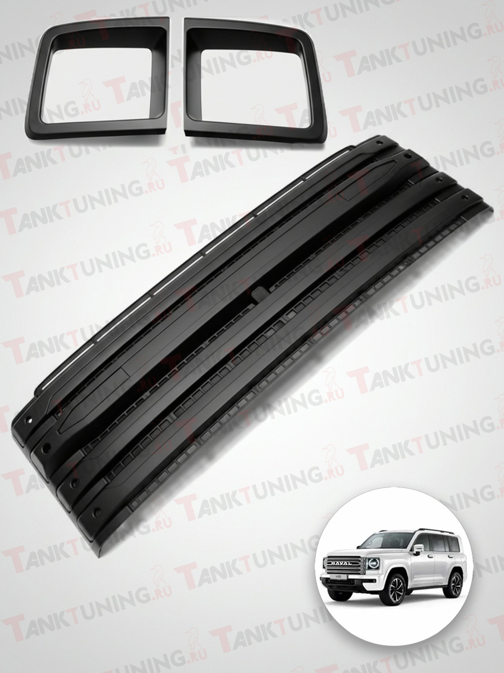 Haval H9 решетка радиатора Black Warrior без надписи HAVAL + накладки на фары