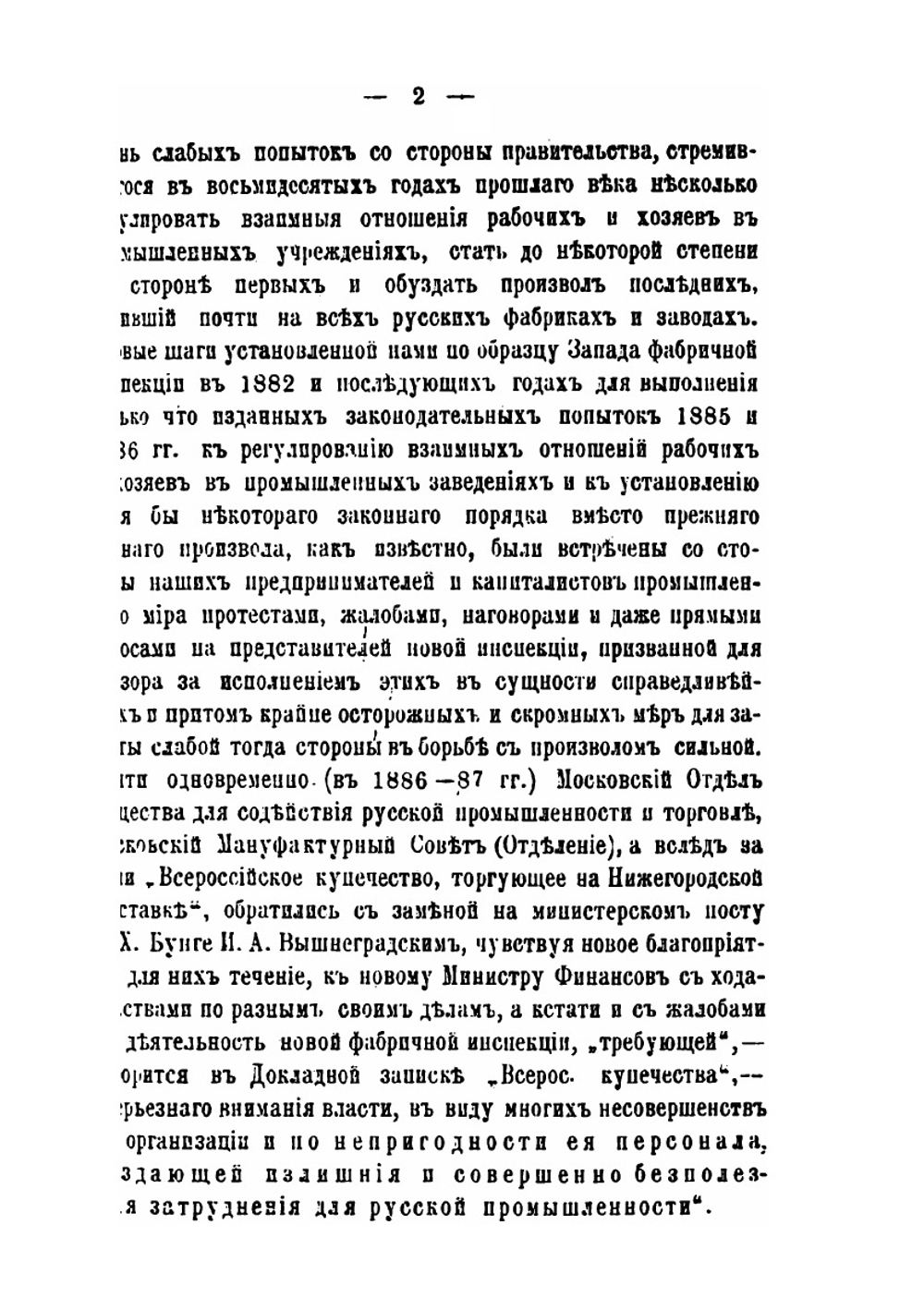 Из воспоминаний и переписки фабричного инспектора первого призыва | И. И. Янжул