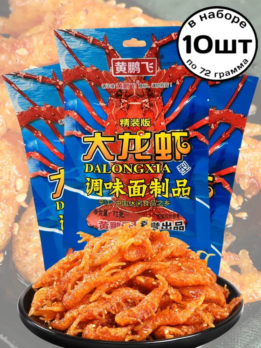 Латяо со вкусом пряного Лобстера 72 г * 10 шт