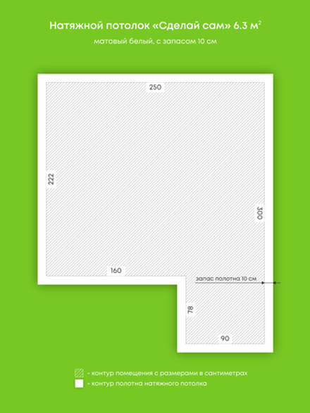 Матовый натяжной потолок 6.3 м2