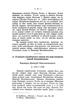 Угличские владетельные князья | Андрей Васильевич Экземплярский