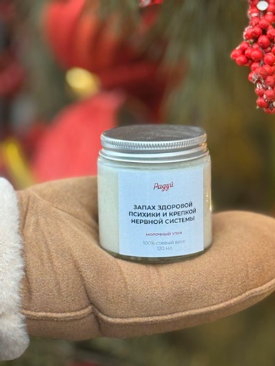 Арома свеча "Запах здоровой психики и крепкой нервной системы"