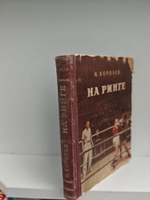 На ринге