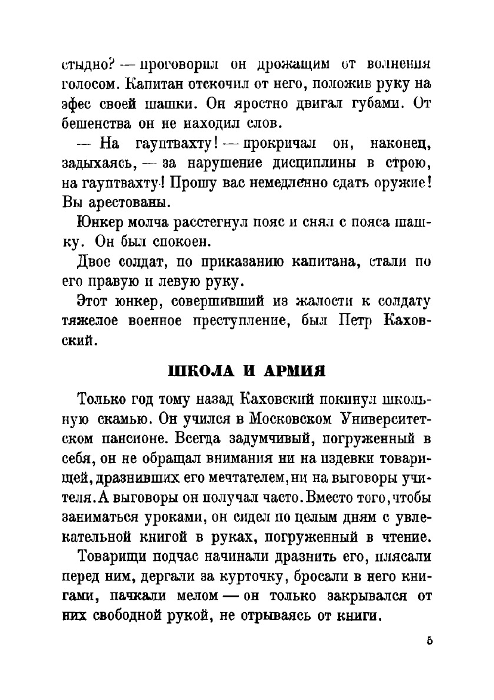 Каховский: гравюры на дереве С. Мочалова и М. Орловой | Тынянова Лидия Николаевна
