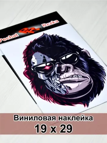 Наклейка - Терминатор обезьяна