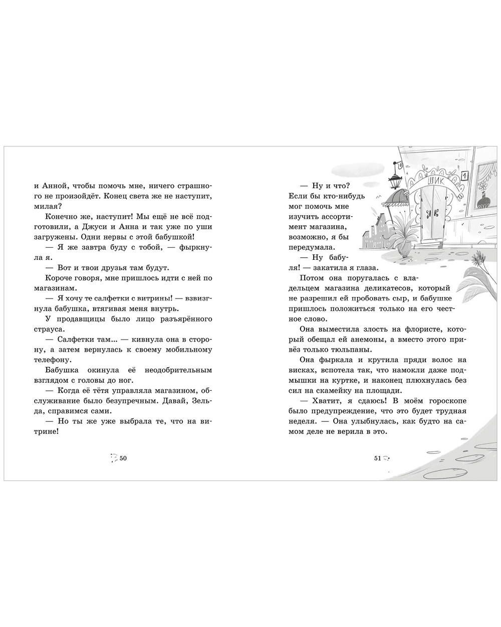 CLEVER-чтение. Большой переполох, или Как довести бабушек до белого каления