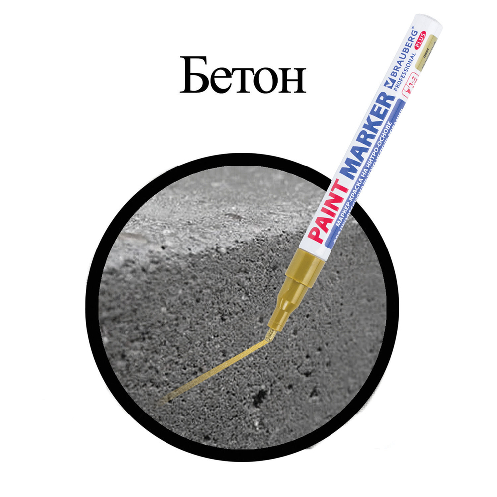 Маркер-краска лаковый (paint marker) 2 мм золотой нитро-основа алюминиевый корпус BRAUBERG PROFESSIONAL PLUS (12 штук в упаковке)