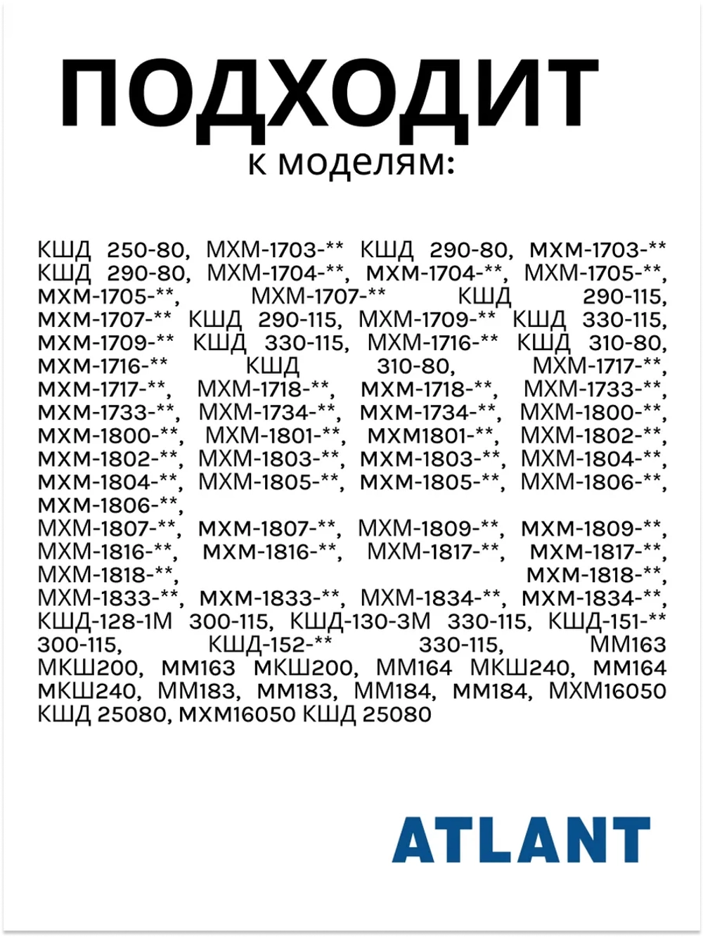 Панель (крышка, щиток) ящика морозильной камеры Атлант 341410105200