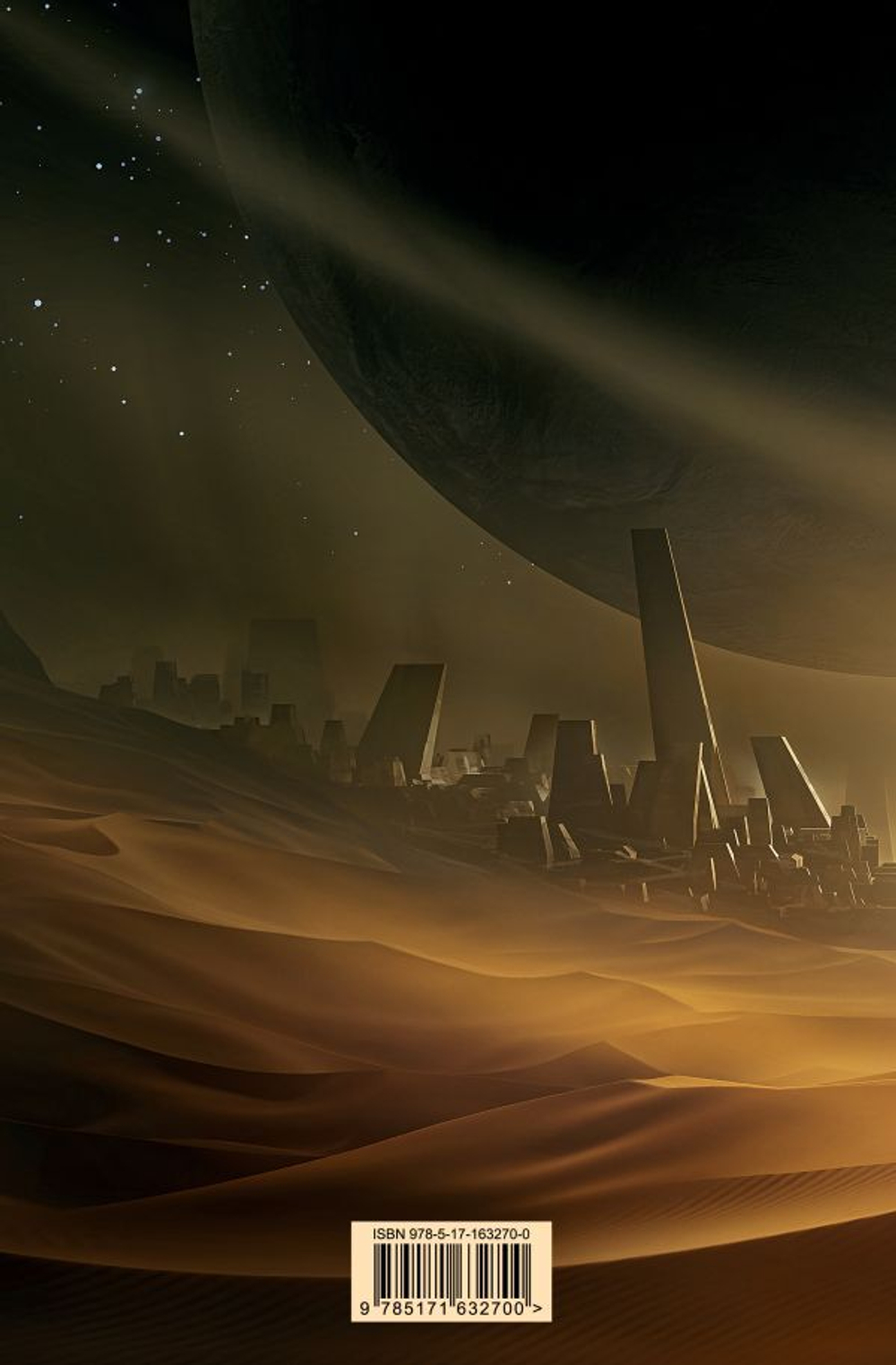 Мессия Дюны. Дети Дюны