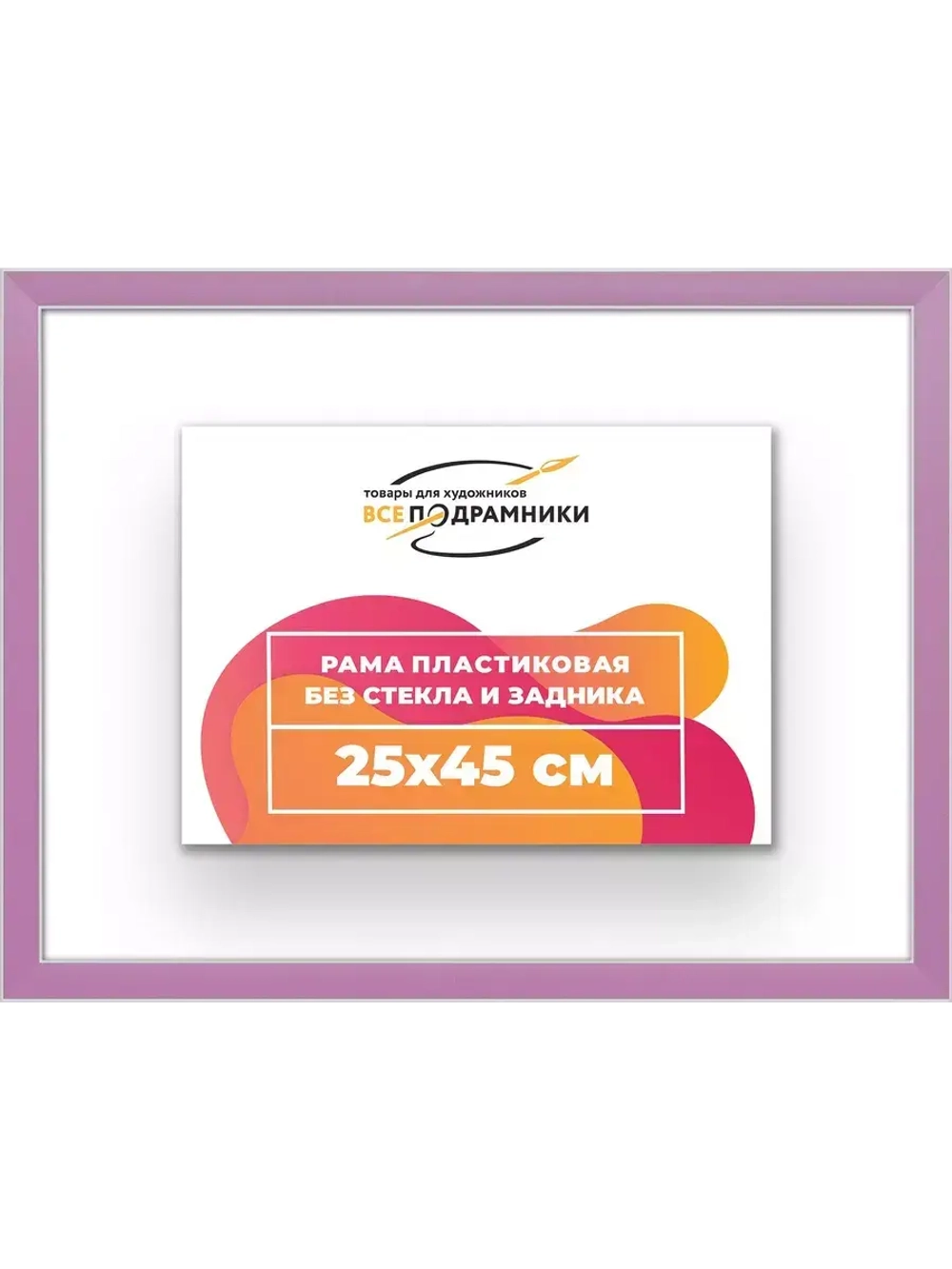Рама для картин и фотографий 25x45
