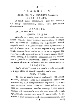 Дон Педро Прокодуранте, или Наказанной бездельник | Чаадаев Яков Петрович