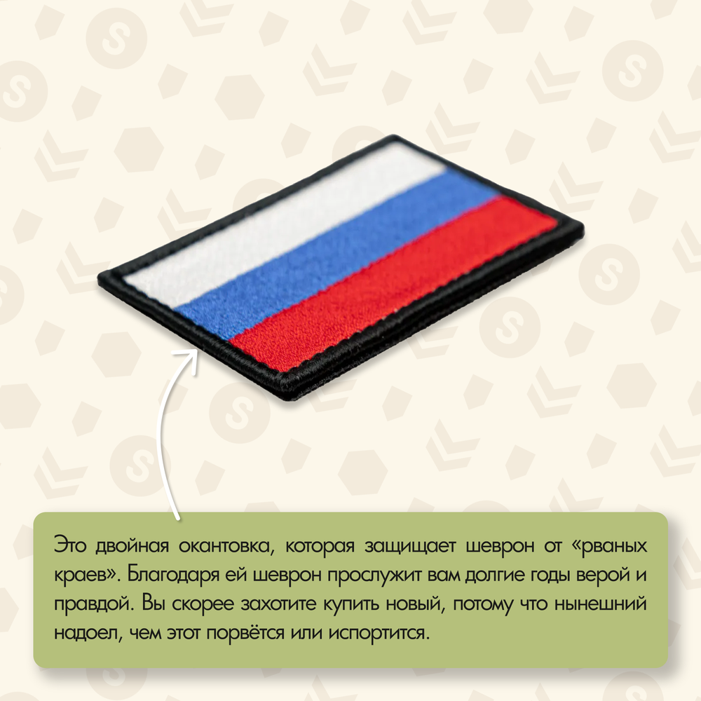 Нашивка на одежду, патч, шеврон на липучке "Триколор Российской Федерации" (Черный кант) 7,8х4,8 см
