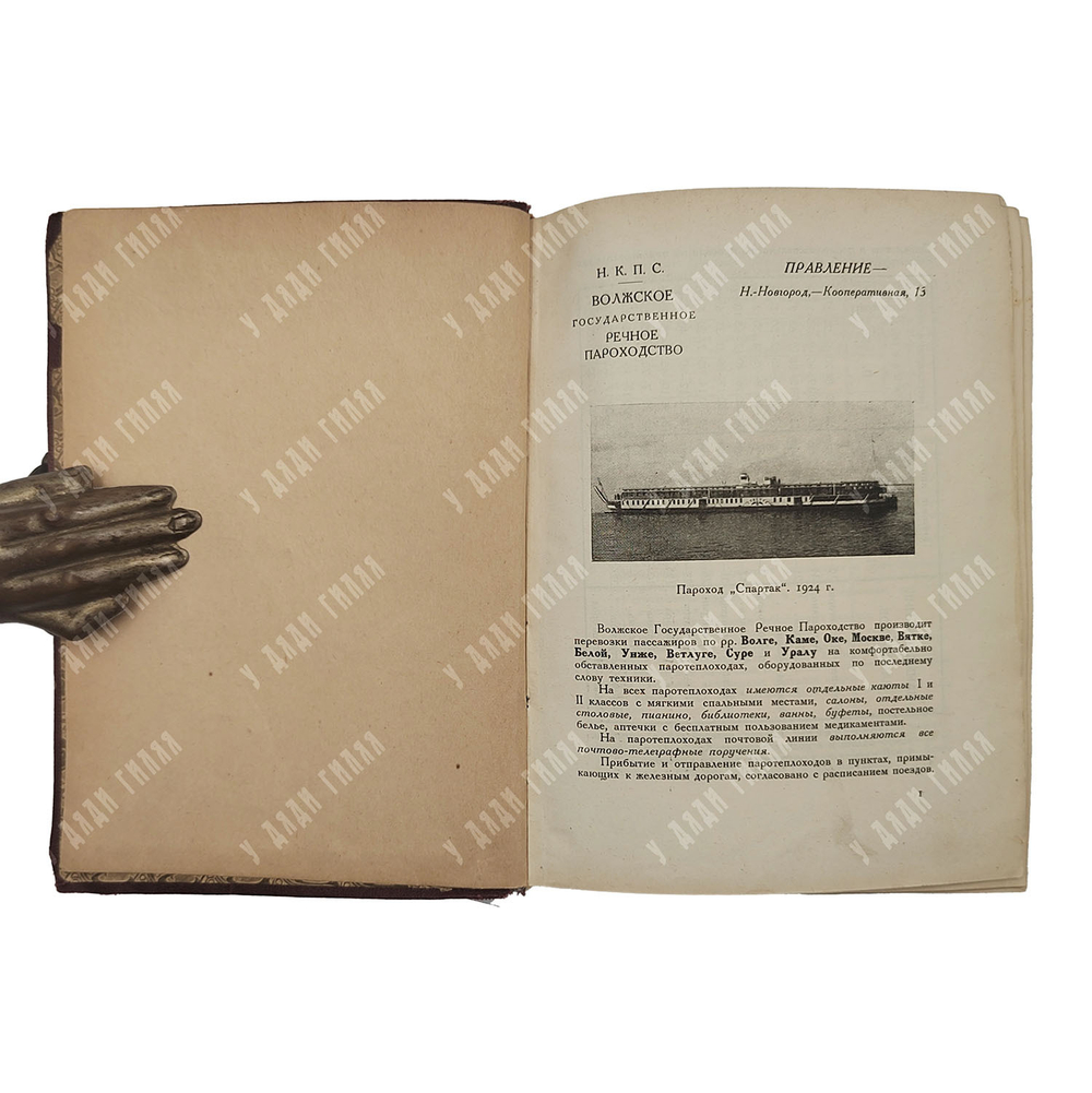 Поволжье : Природа, быт, хозяйство Путеводитель по Волге, Оке, Каме, Вятке и Белой, 1925.