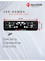 LED рамка. я люблю Ковров.